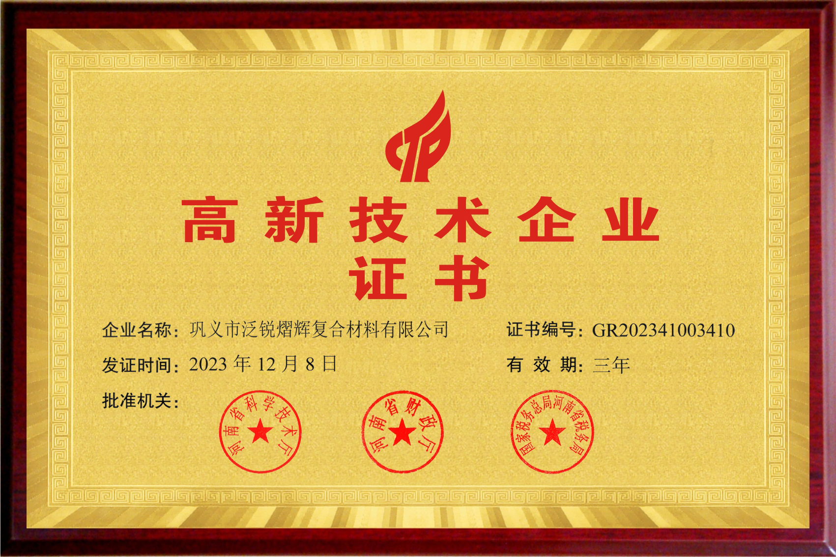  高新技術企業